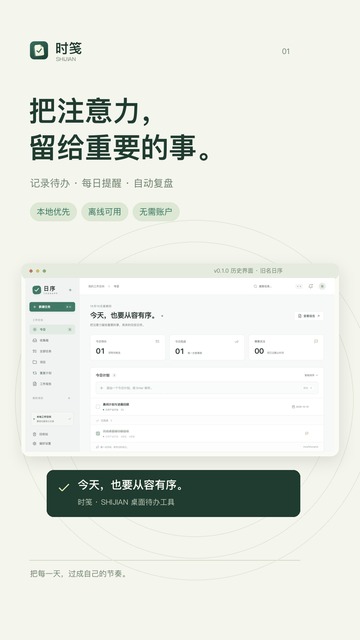 主宣传图：把注意力留给重要的事。