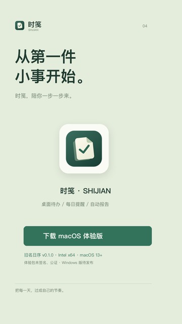 下载宣传图：从第一件小事开始，macOS Intel 体验版。